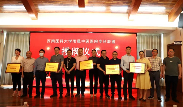 泸州福欣医院与西南医科大学附属中医医院建立多学科专科联盟!(图7) 泸州福欣医院与西南医科大学附属中医医院建立多学科专科联盟!(图7)