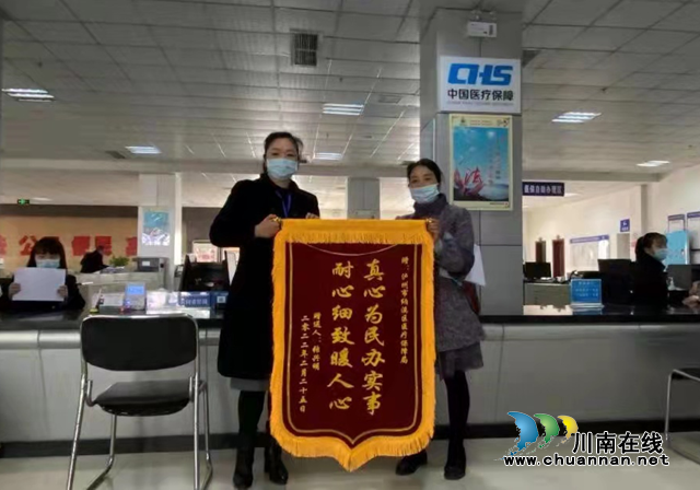 纳溪区行政审批局医保窗口：细心服务暖人心，群众感激送锦旗