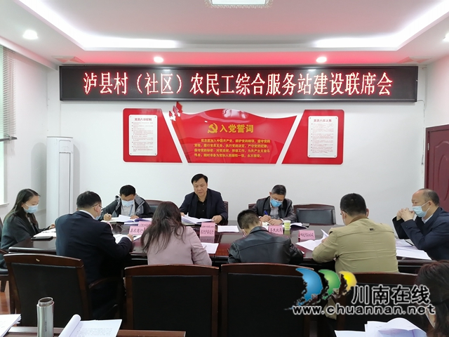 四位一体，泸县村（社区）农民工综合服务站建设拉开序幕