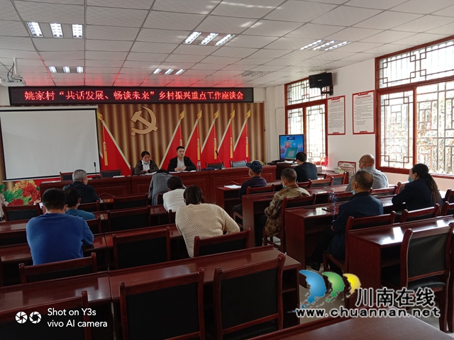 古蔺县东新镇召开乡村振兴重点工作座谈会