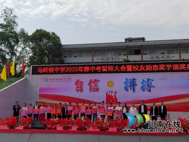 叙永县马岭中学举行校友励志奖学金颁奖典礼