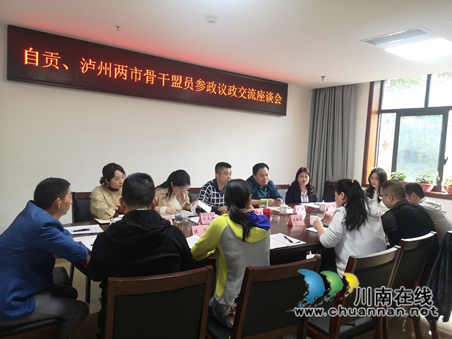 走出去，学先进！泸州、自贡两地民盟组织开展盟务工作交流活动