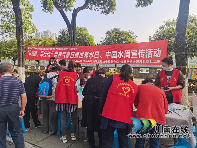 龙马潭区大驿坝社区开展“早预警，早行动”世界气象日暨世界水日、中国水周宣传活动