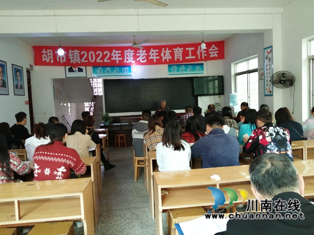 龙马潭区红星街道到胡市镇开展老年人体育工作学习交流活动