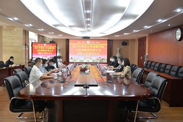 强强联合！中国沈酒集团与川外成都学院签订电商战略合作协议(图4)