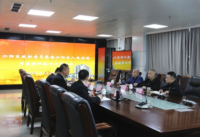 江阳区政协委员考察调研江阳区法院执行工作