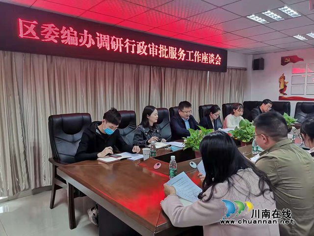 纳溪区委编办调研区行政审批服务工作