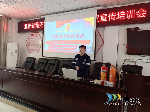 龙马潭区鱼塘街道石堡湾社区开展消防安全培训
