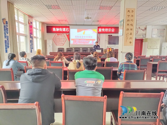 龙马潭区鱼塘街道石堡湾社区开展消防安全培训(图2)
