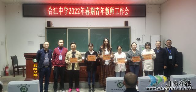 合江中学召开2022年青年教师工作会(图3)
