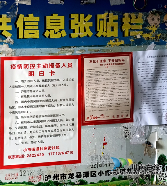 龙马潭区小市街道杜家街社区:强化宣传,筑牢疫情防控防护网 (图3) 龙马潭区小市街道杜家街社区:强化宣传,筑牢疫情防控防护网 (图3)