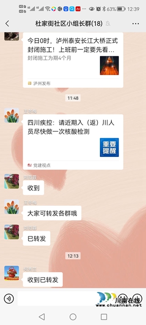 龙马潭区小市街道杜家街社区:强化宣传,筑牢疫情防控防护网 (图5) 龙马潭区小市街道杜家街社区:强化宣传,筑牢疫情防控防护网 (图5)
