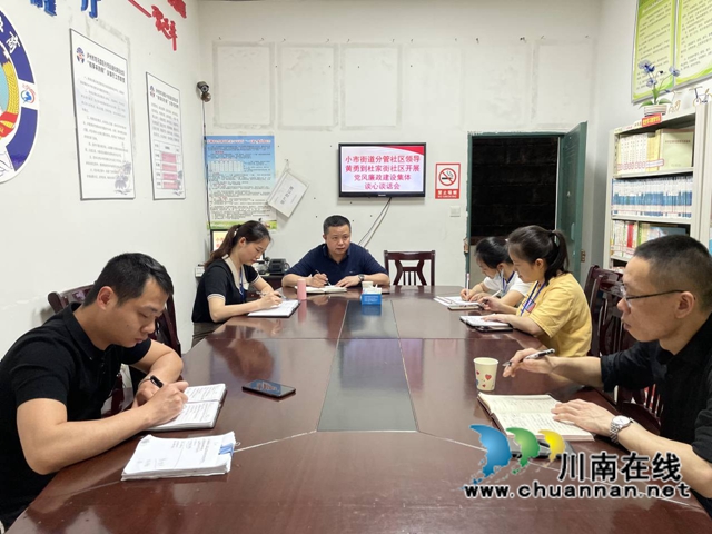 龙马潭区小市街道杜家街社区：集体廉政谈话，筑牢廉洁防线