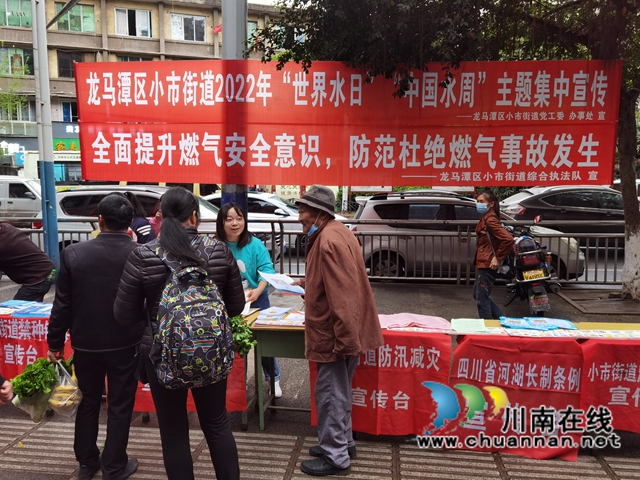 龙马潭区小市街道开展“世界水日”“中国水周”集中宣传活动(图5) 龙马潭区小市街道开展“世界水日”“中国水周”集中宣传活动(图5)