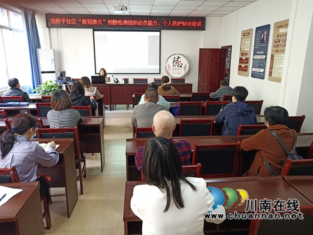 龙马潭区红星街道龙桥子社区召开新冠肺炎个人防护知识培训会