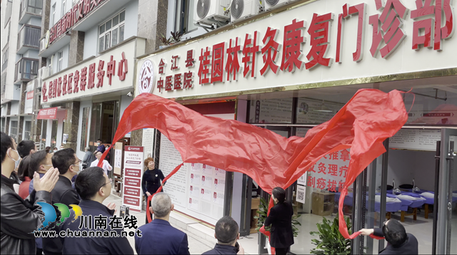 家门口就医，合江县中医医院桂圆林社区针灸康复门诊开诊啦！