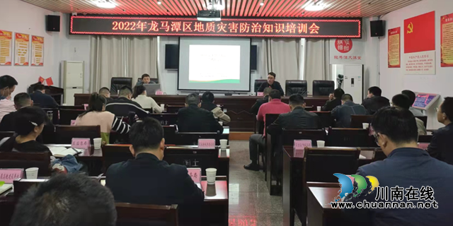 龙马潭区开展2022年度地质灾害防治知识培训