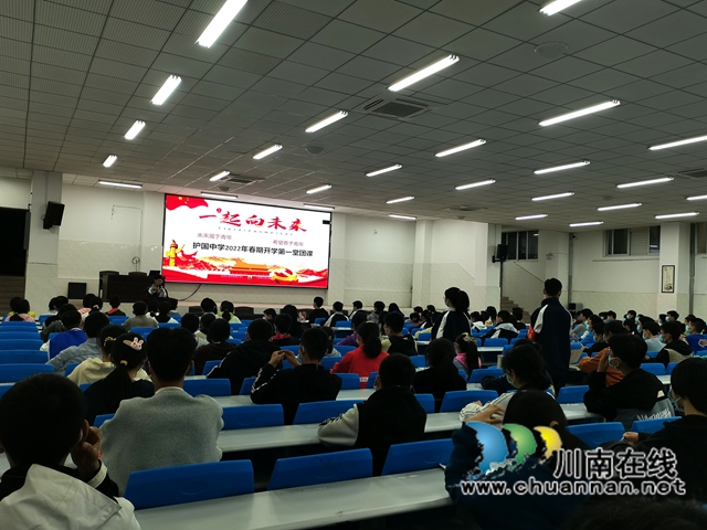 纳溪区护国中学举行“开学第一堂团课”