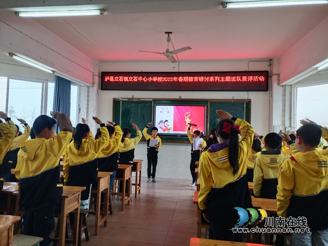 泸县立石小学：班队秀风采，德育润心田