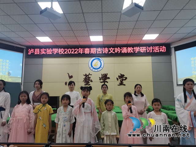 诗词吟诵进校园活动走进泸县实验学校