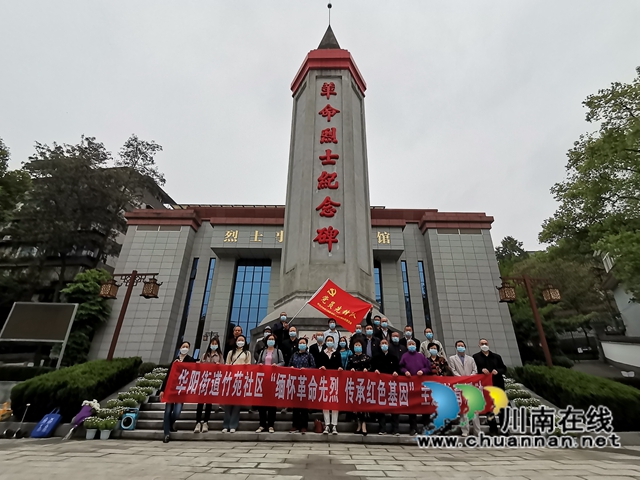 江阳区华阳街道：缅怀革命先烈，传承红色基因