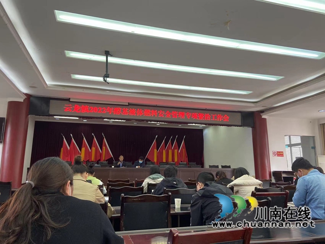 泸县云龙镇召开食品安全协管员食品安全培训会