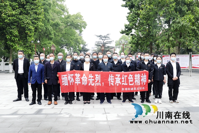 龙马潭区鱼塘街道民主社区：缅怀革命先烈，传承红色精神