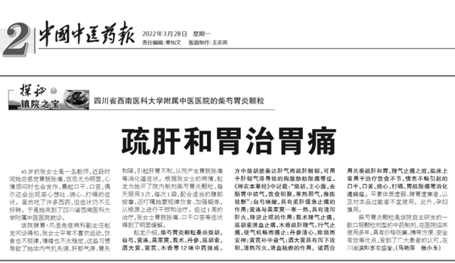 【西南医大中医院“镇院之宝”】泸州女老师经常胃痛，一剂药搞定！