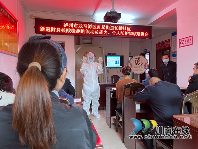 龙马潭区红星街道长桥社区开展新冠肺炎核酸检测组织能力、个人防护培训
