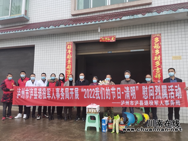 心系军烈属，关怀送上门！泸县开展清明节慰问军烈属活动(图7)