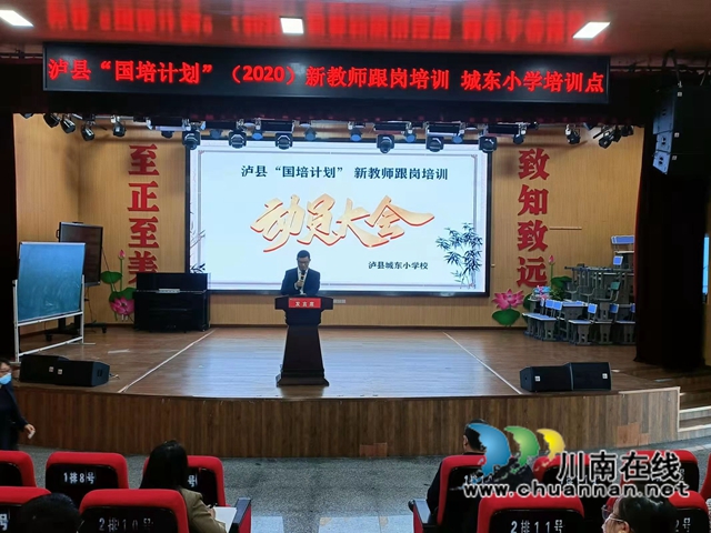 泸县“国培计划”：新教师跟岗培训有“芹”怀(图4)
