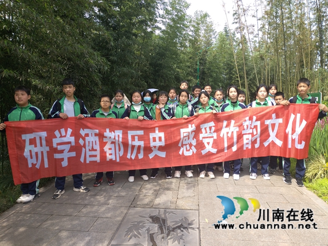 宜宾南广初中：研学酒都历史，感受竹韵魅力
