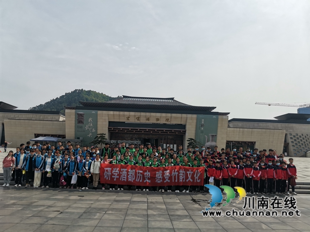 宜宾南广初中：研学酒都历史，感受竹韵魅力(图2)