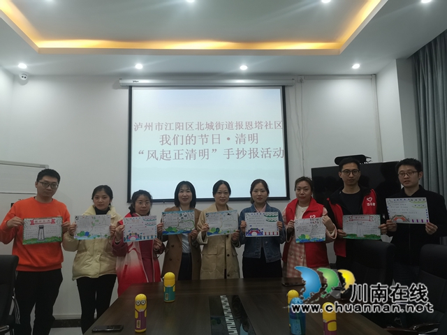 江阳区北城街道报恩塔社区开展“风起正清明”主题活动(图2)