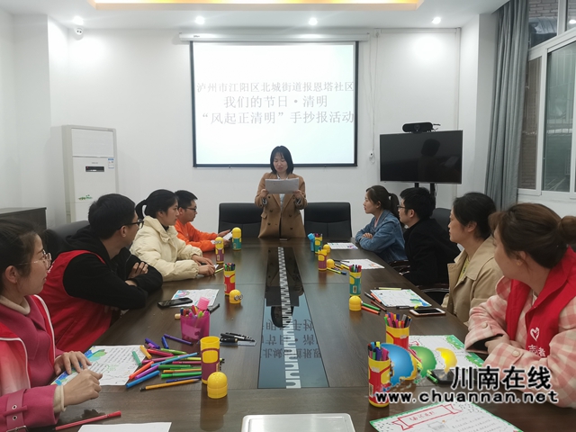 江阳区北城街道报恩塔社区开展“风起正清明”主题活动