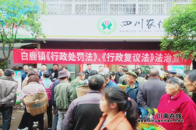 合江县白鹿司法所开展《行政处罚法》和《行政复议法》宣传