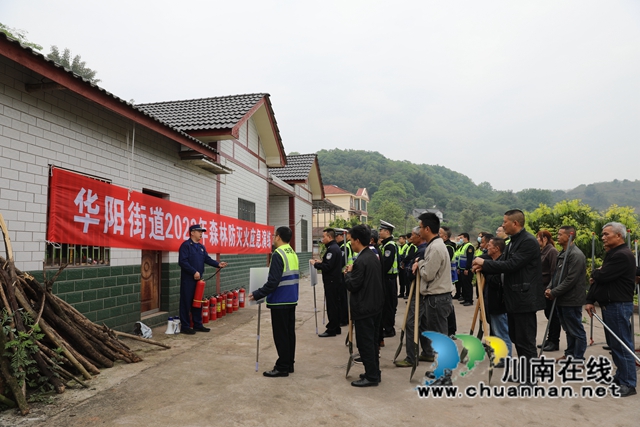 江阳区华阳街道开展森林防灭火应急演练(图2)