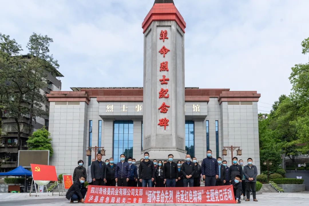 中共泸县应急局机关二支部开展“清明祭英烈”主题党日活动