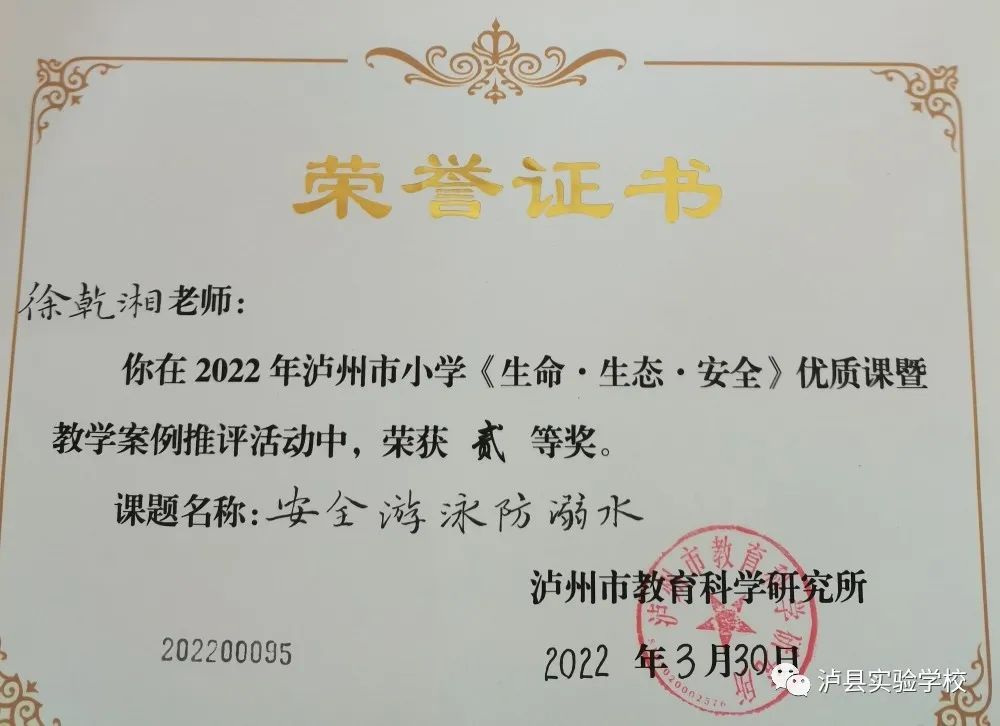 喜报|泸县实验学校佳绩频传