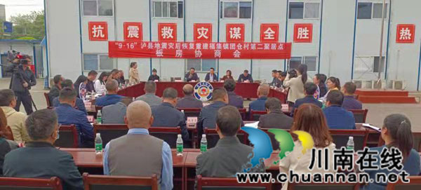 泸县民革参加板房协商会助力灾后重建