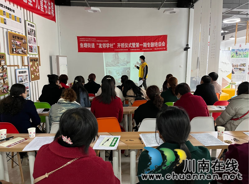 鱼塘街道开展“我的社区我做主”自组织培育专题培训