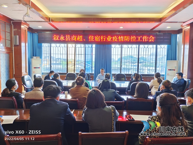 叙永县经济商务科学局召开叙永县商超、住宿行业疫情防控工作会