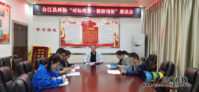 对标学习，合江县科协开启“晨读”模式
