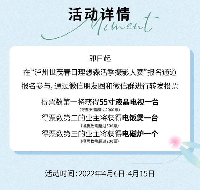 茂然新生｜泸州世茂璀璨里程春日理想森活季摄影大赛！(图9)