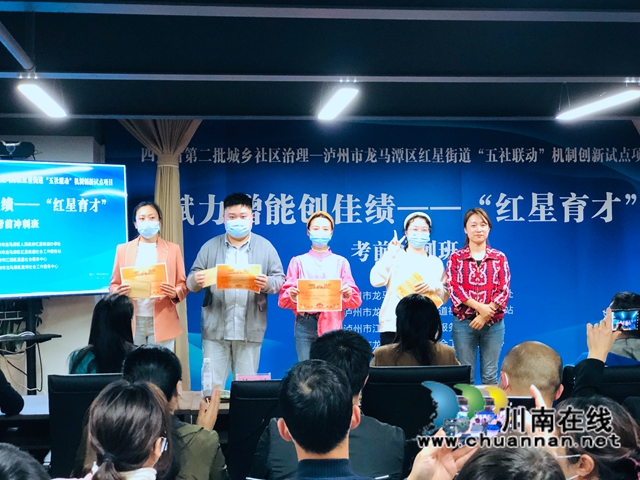 龙马潭区红星街道开展“红星育才”考前冲刺培训