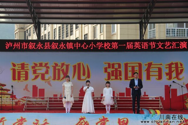 叙永镇中心校：筑梦英语节 铸钥向未来