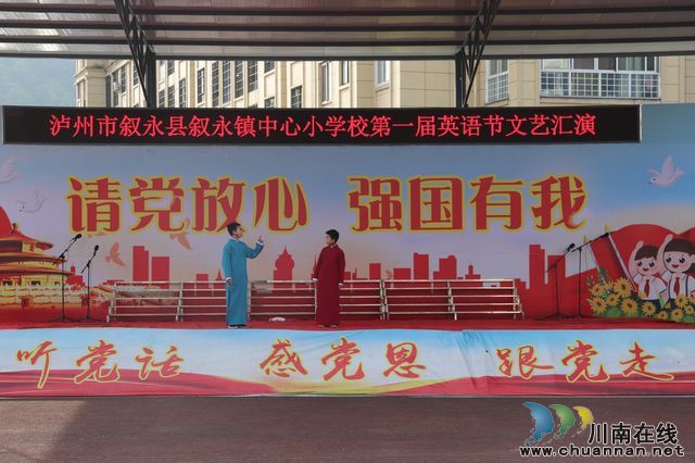 叙永镇中心校：筑梦英语节 铸钥向未来(图2)