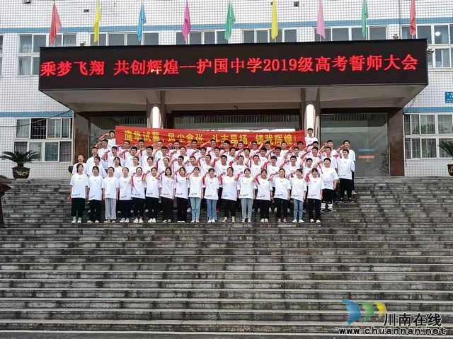 纳溪护国中学2019级高考誓师大会隆重举行(图2)