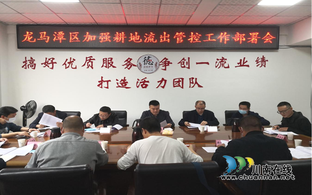 龙马潭区积极部署“三调”后耕地流出管控工作