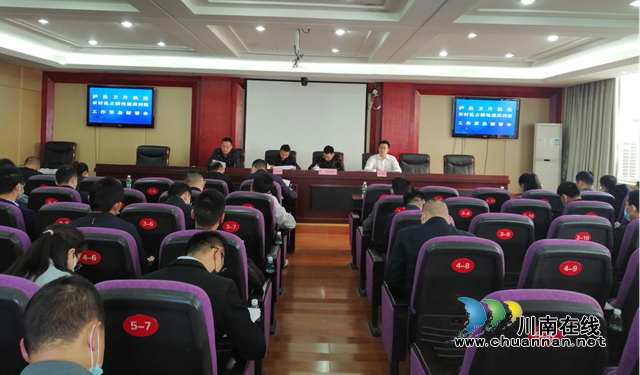 泸县召开卫片执法暨农村乱占耕地建房问题工作紧急部署会